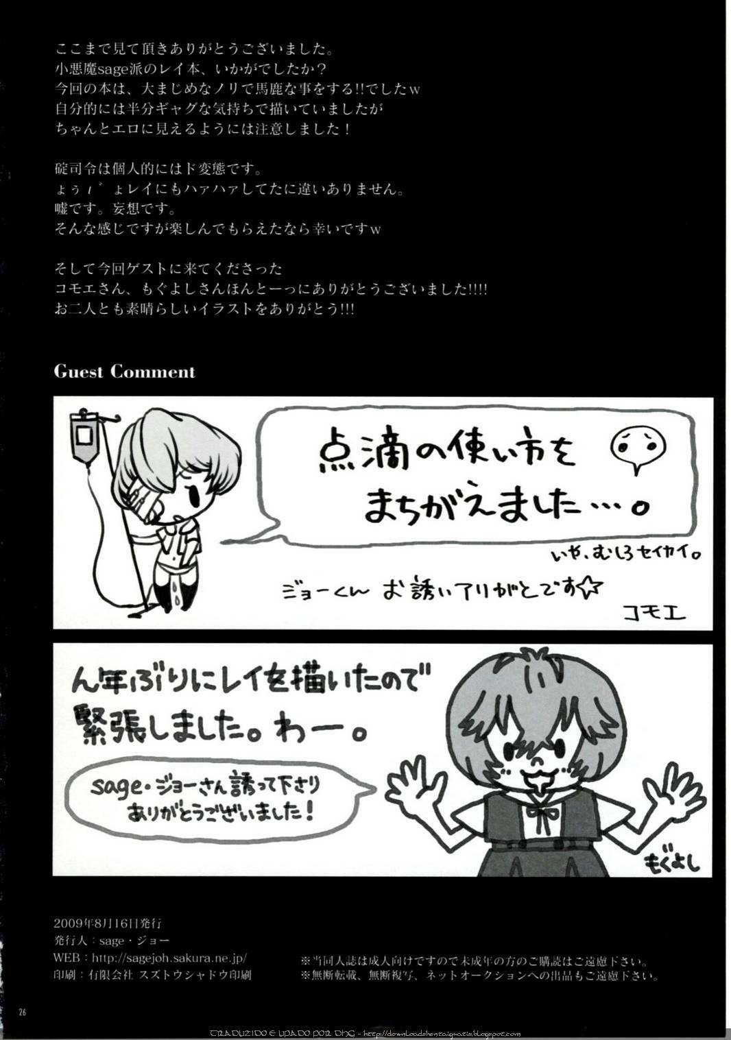 (C76) [Koakuma Sageha (Sage Joh)] ERO Shuurai Ayanami Rei no Baai (Neon Genesis Evangelion) [Portuguese-BR] [DHG] page 25 full