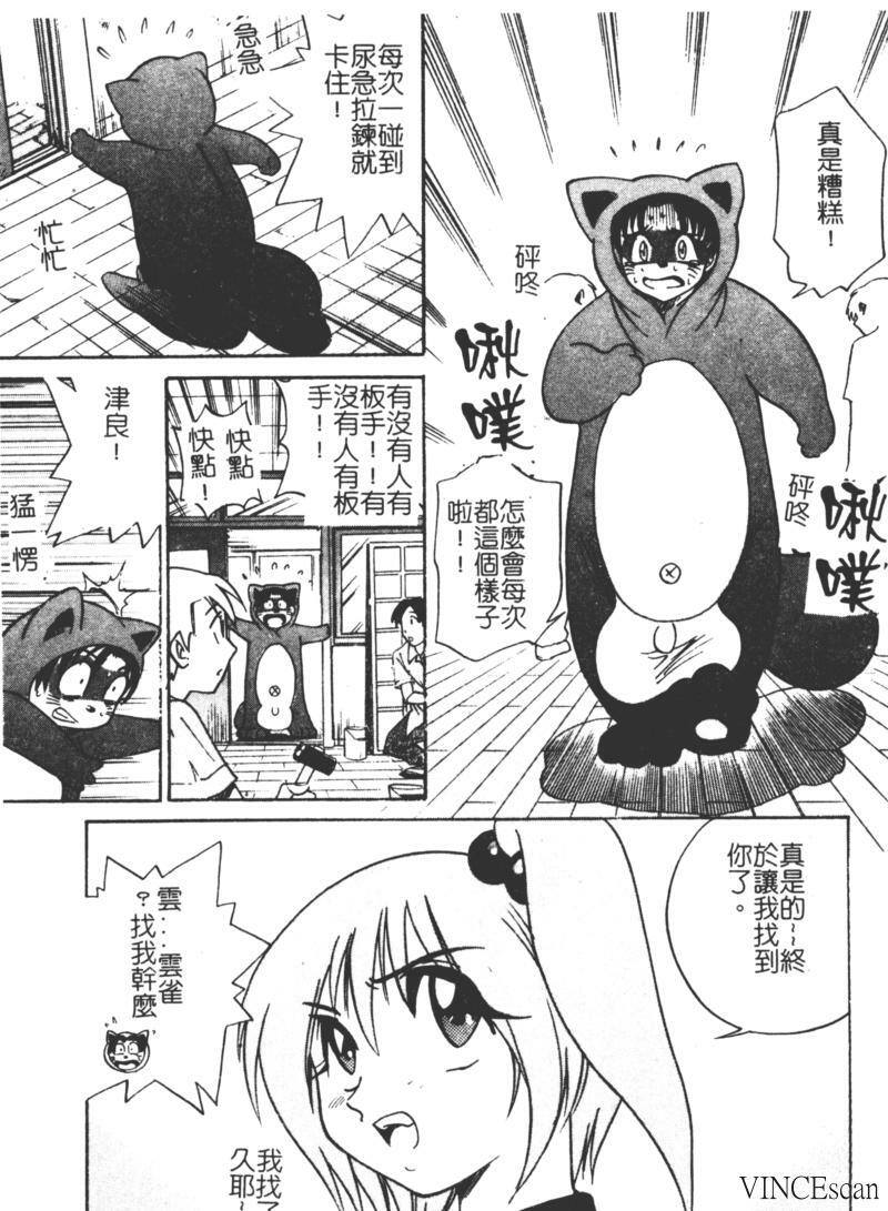 [DISTANCE] Michael Keikaku ~Kyou kara Boku wa Onnanoko~ [Chinese] page 119 full