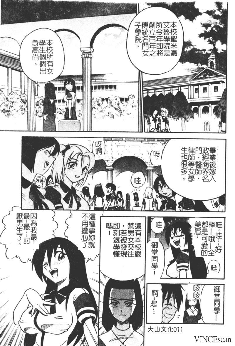 [DISTANCE] Michael Keikaku ~Kyou kara Boku wa Onnanoko~ [Chinese] page 12 full