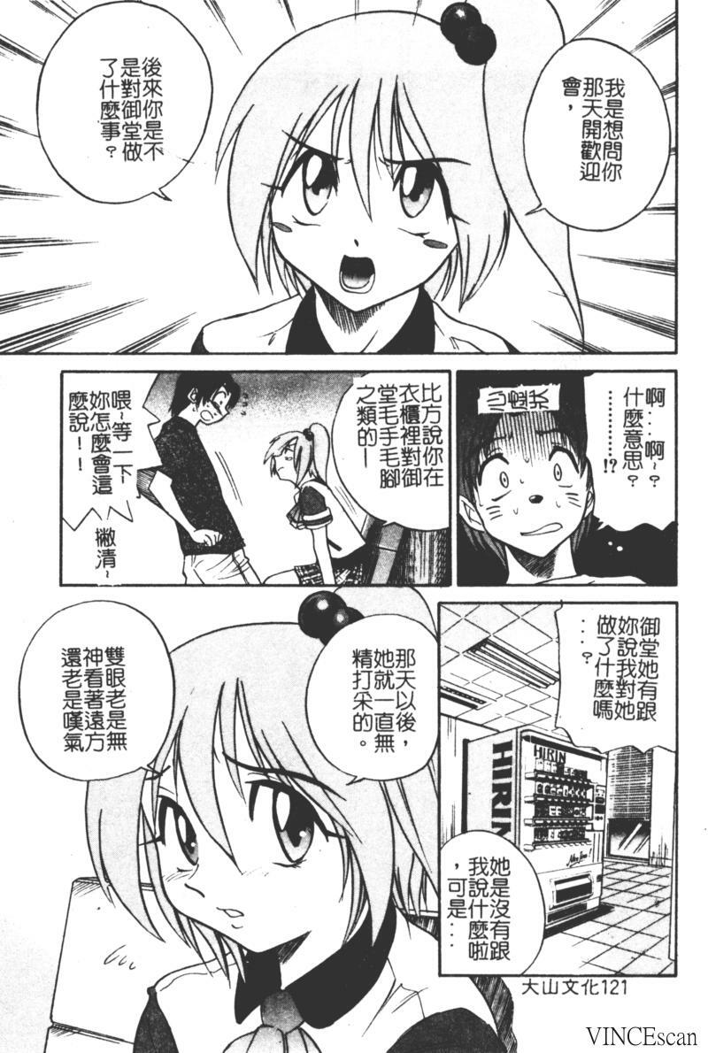 [DISTANCE] Michael Keikaku ~Kyou kara Boku wa Onnanoko~ [Chinese] page 121 full