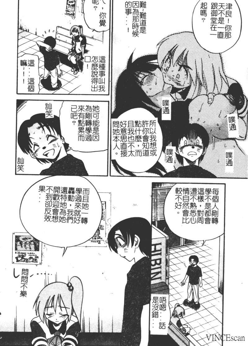 [DISTANCE] Michael Keikaku ~Kyou kara Boku wa Onnanoko~ [Chinese] page 122 full