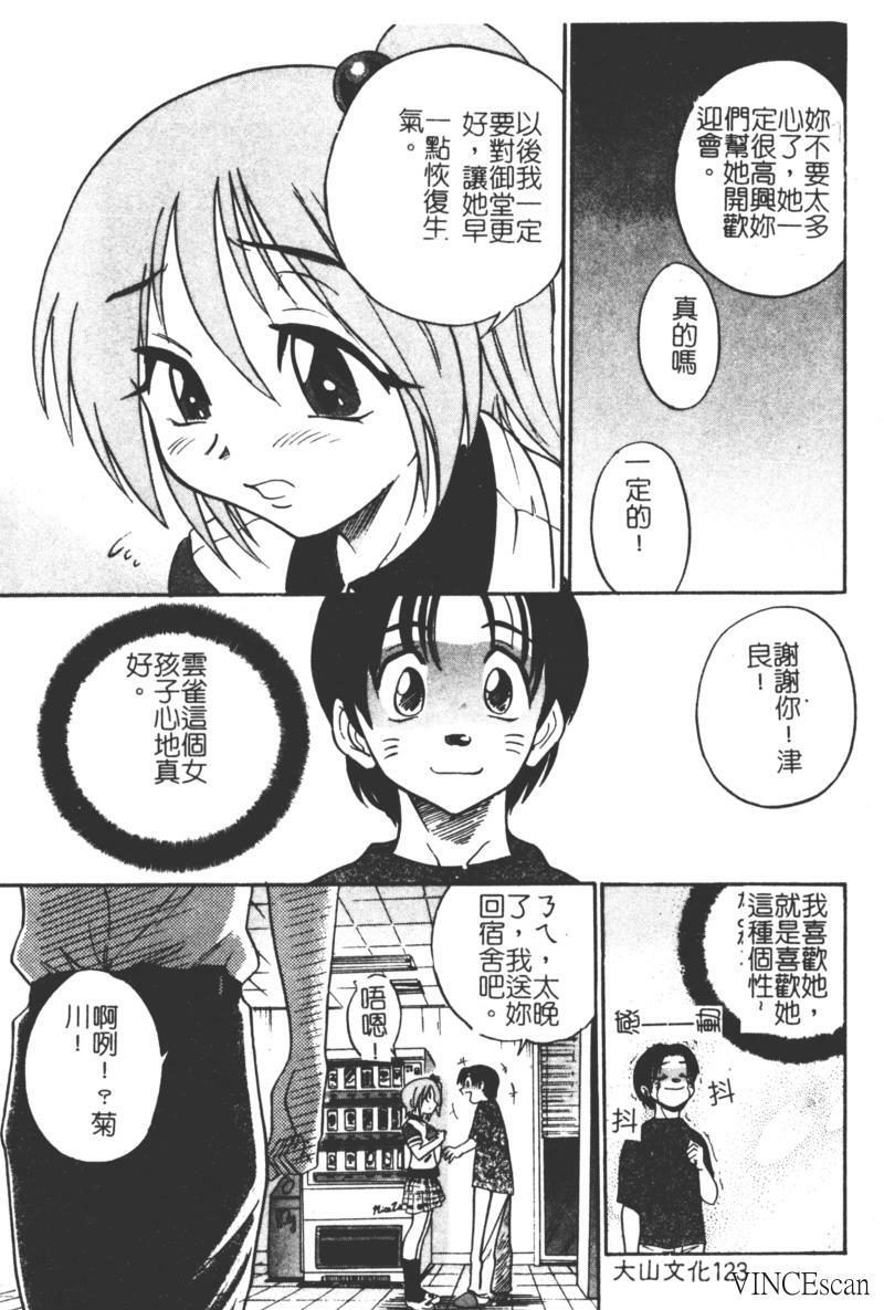 [DISTANCE] Michael Keikaku ~Kyou kara Boku wa Onnanoko~ [Chinese] page 123 full