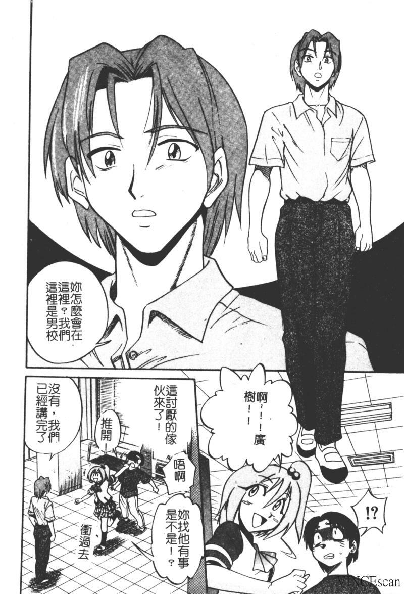 [DISTANCE] Michael Keikaku ~Kyou kara Boku wa Onnanoko~ [Chinese] page 124 full