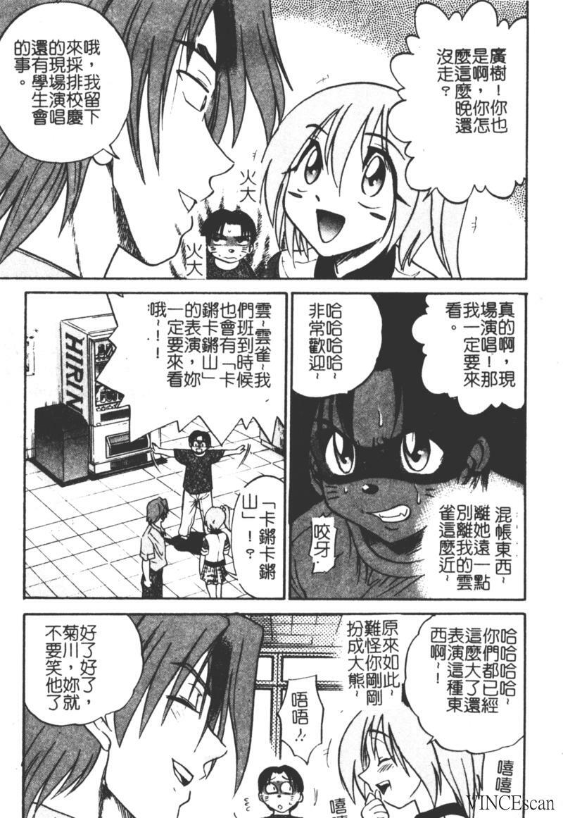 [DISTANCE] Michael Keikaku ~Kyou kara Boku wa Onnanoko~ [Chinese] page 125 full