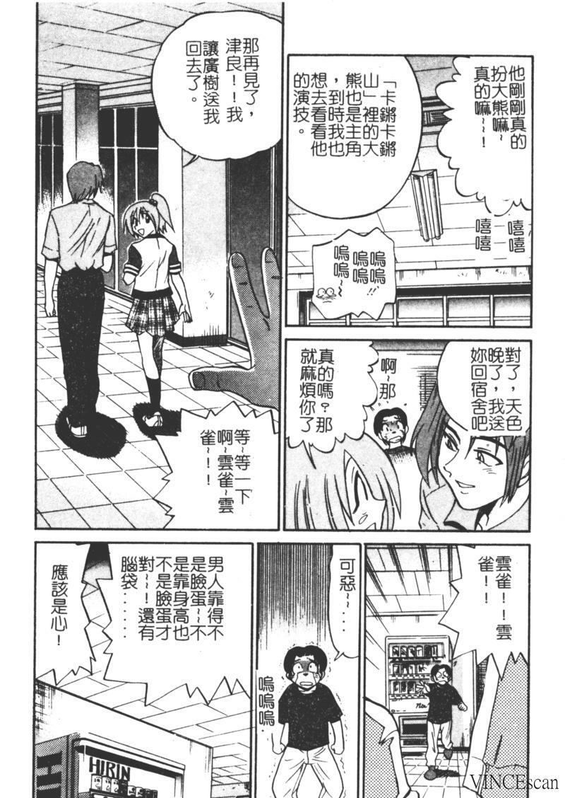 [DISTANCE] Michael Keikaku ~Kyou kara Boku wa Onnanoko~ [Chinese] page 126 full