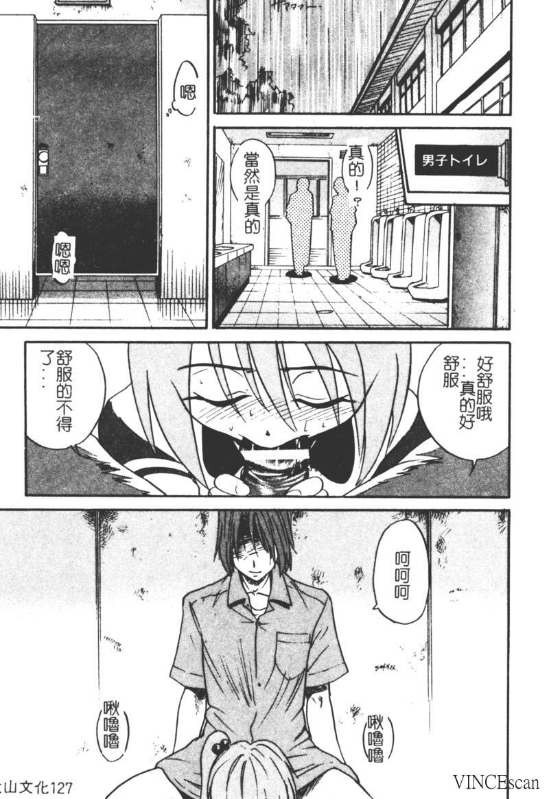 [DISTANCE] Michael Keikaku ~Kyou kara Boku wa Onnanoko~ [Chinese] page 127 full