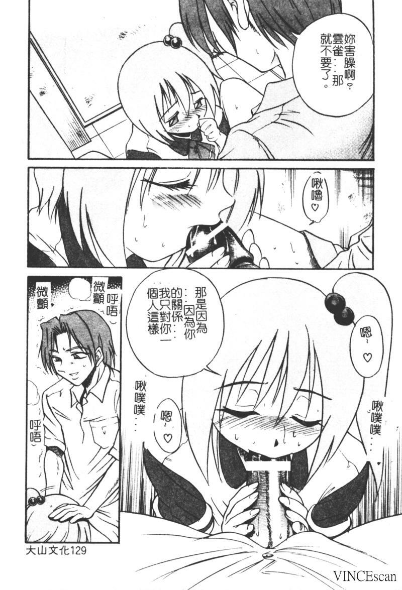 [DISTANCE] Michael Keikaku ~Kyou kara Boku wa Onnanoko~ [Chinese] page 129 full