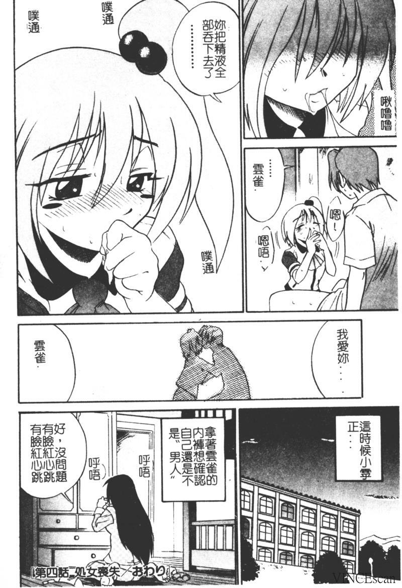 [DISTANCE] Michael Keikaku ~Kyou kara Boku wa Onnanoko~ [Chinese] page 132 full