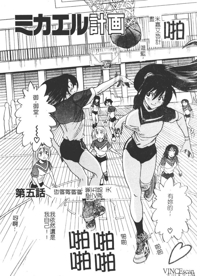 [DISTANCE] Michael Keikaku ~Kyou kara Boku wa Onnanoko~ [Chinese] page 134 full