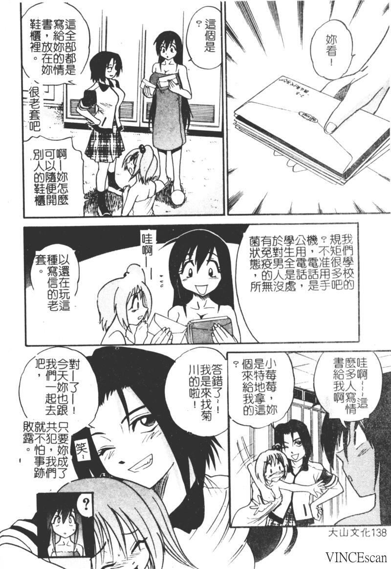 [DISTANCE] Michael Keikaku ~Kyou kara Boku wa Onnanoko~ [Chinese] page 138 full