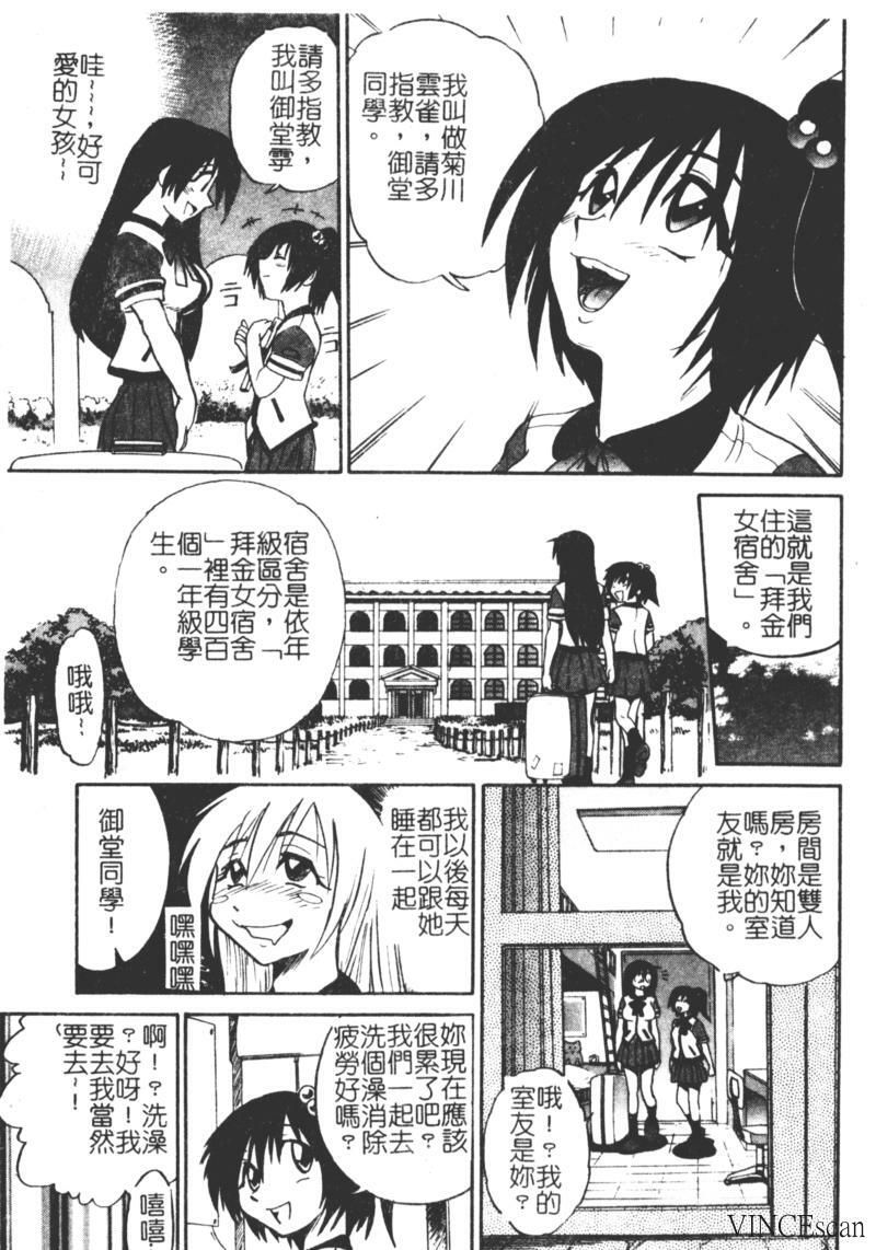 [DISTANCE] Michael Keikaku ~Kyou kara Boku wa Onnanoko~ [Chinese] page 14 full