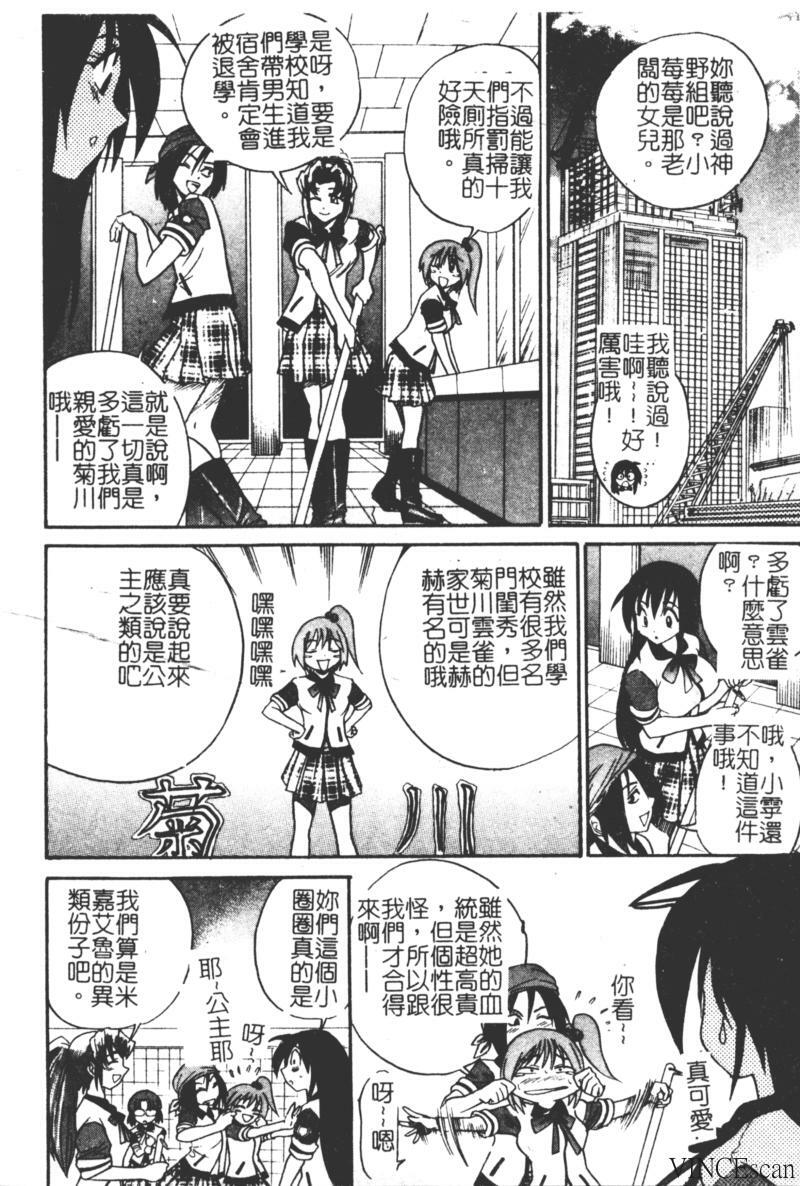 [DISTANCE] Michael Keikaku ~Kyou kara Boku wa Onnanoko~ [Chinese] page 140 full