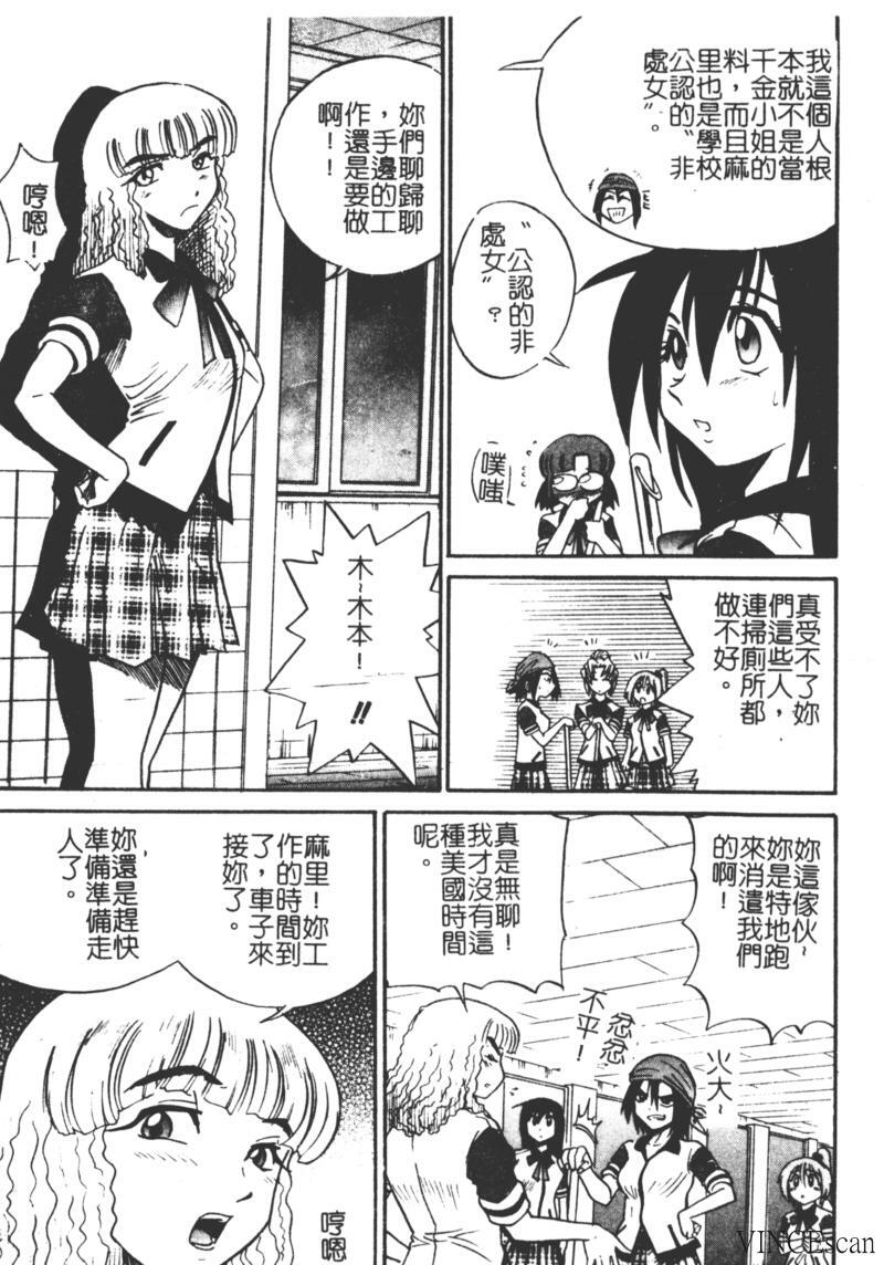 [DISTANCE] Michael Keikaku ~Kyou kara Boku wa Onnanoko~ [Chinese] page 141 full