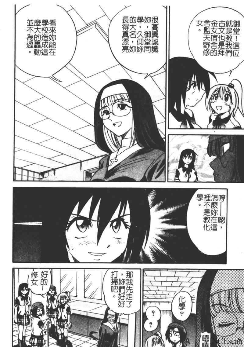 [DISTANCE] Michael Keikaku ~Kyou kara Boku wa Onnanoko~ [Chinese] page 144 full