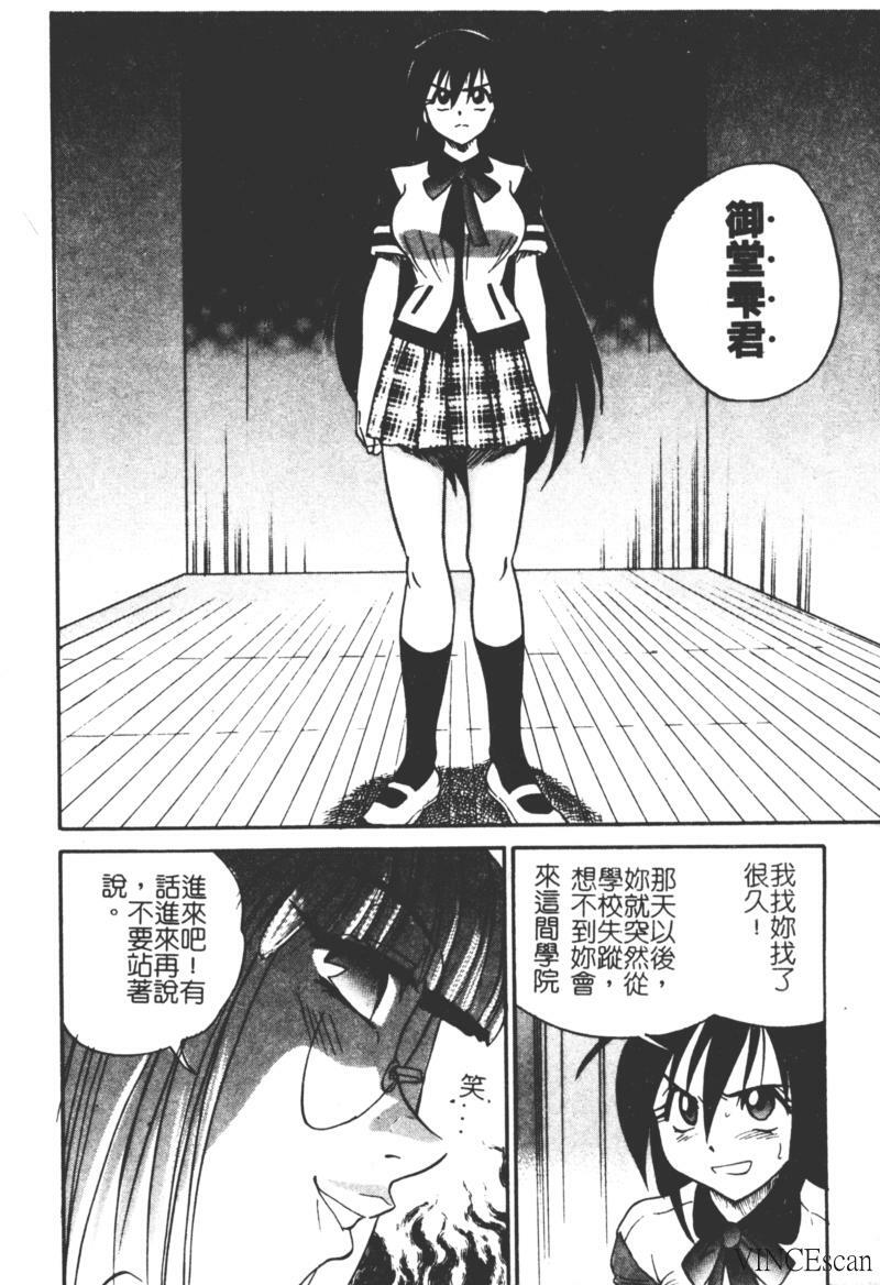 [DISTANCE] Michael Keikaku ~Kyou kara Boku wa Onnanoko~ [Chinese] page 146 full