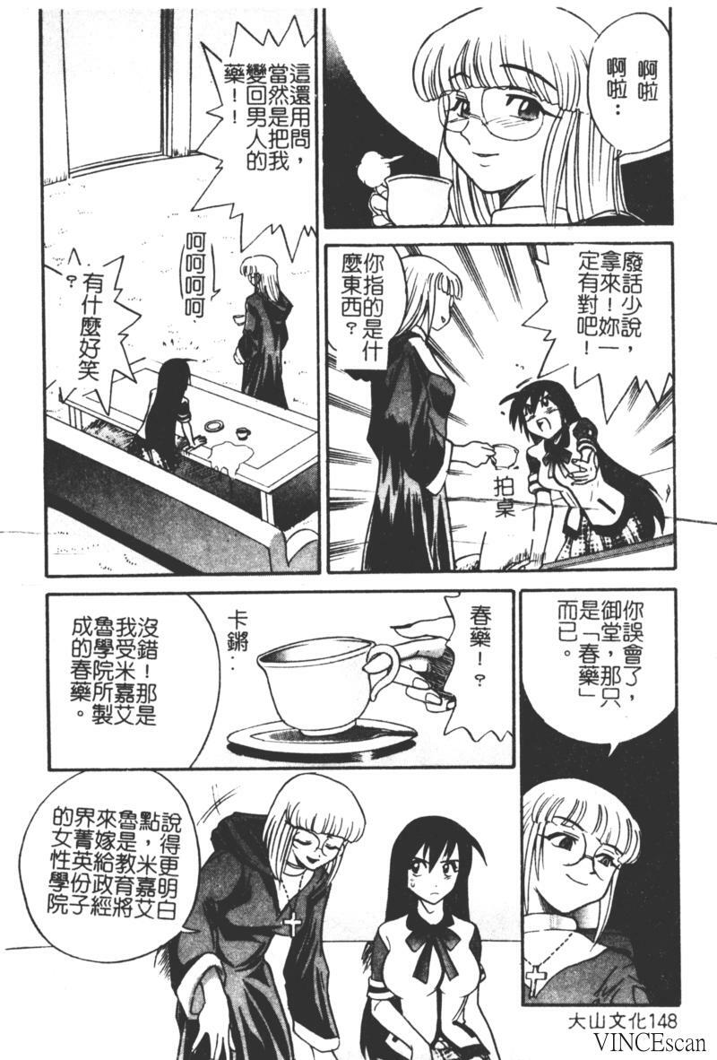 [DISTANCE] Michael Keikaku ~Kyou kara Boku wa Onnanoko~ [Chinese] page 148 full