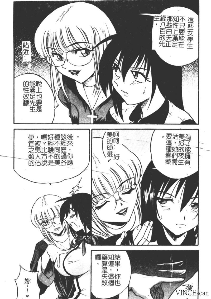 [DISTANCE] Michael Keikaku ~Kyou kara Boku wa Onnanoko~ [Chinese] page 149 full