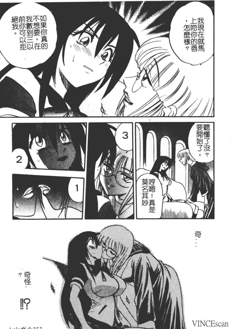 [DISTANCE] Michael Keikaku ~Kyou kara Boku wa Onnanoko~ [Chinese] page 151 full