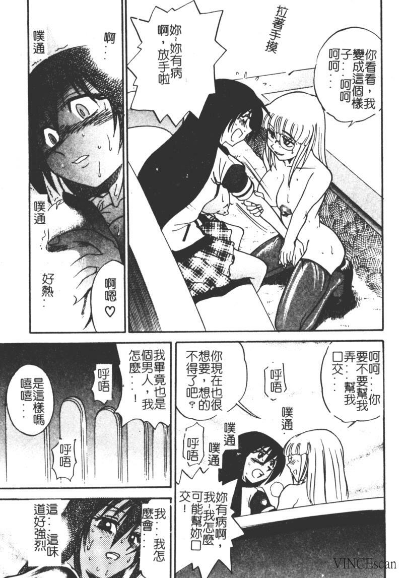 [DISTANCE] Michael Keikaku ~Kyou kara Boku wa Onnanoko~ [Chinese] page 159 full