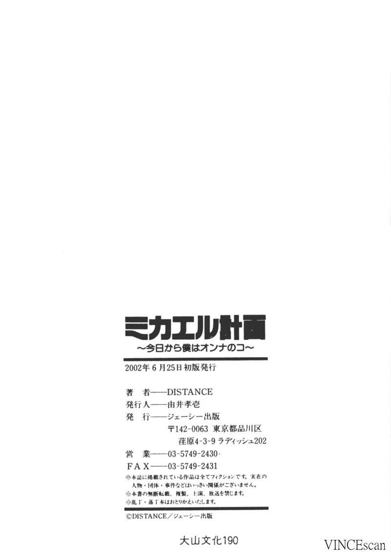 [DISTANCE] Michael Keikaku ~Kyou kara Boku wa Onnanoko~ [Chinese] page 172 full