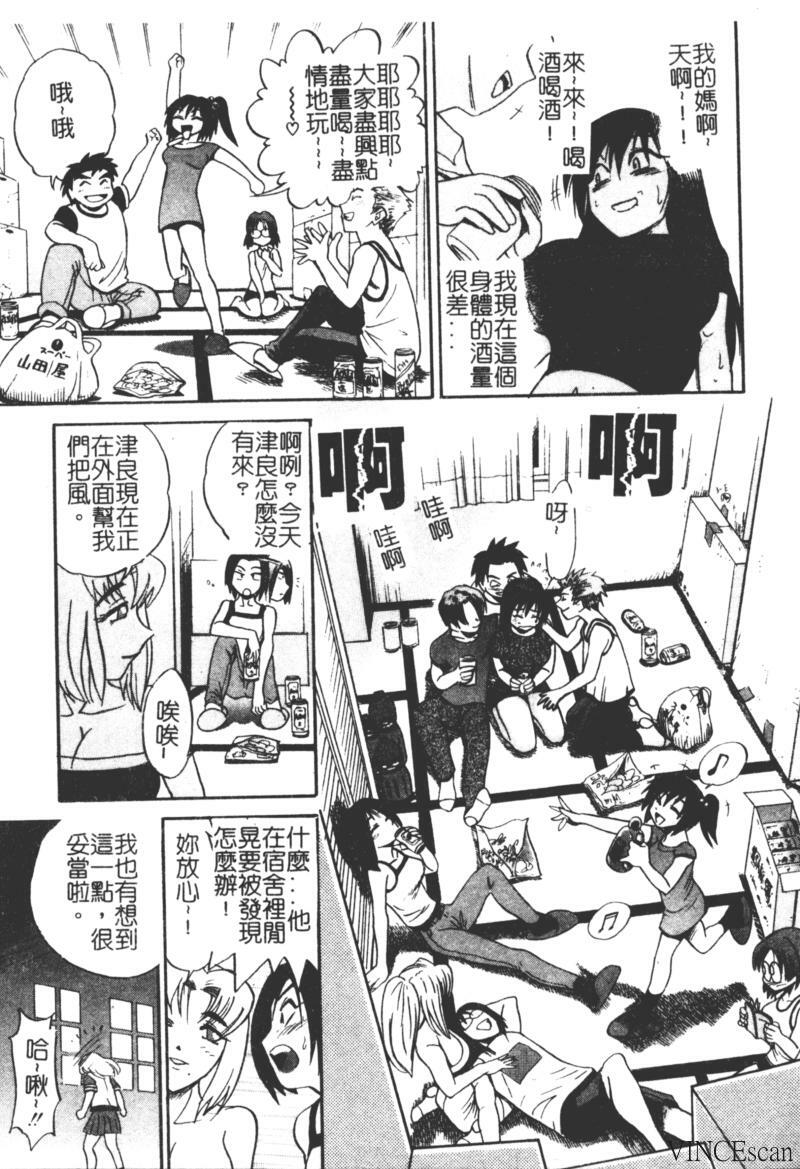 [DISTANCE] Michael Keikaku ~Kyou kara Boku wa Onnanoko~ [Chinese] page 18 full