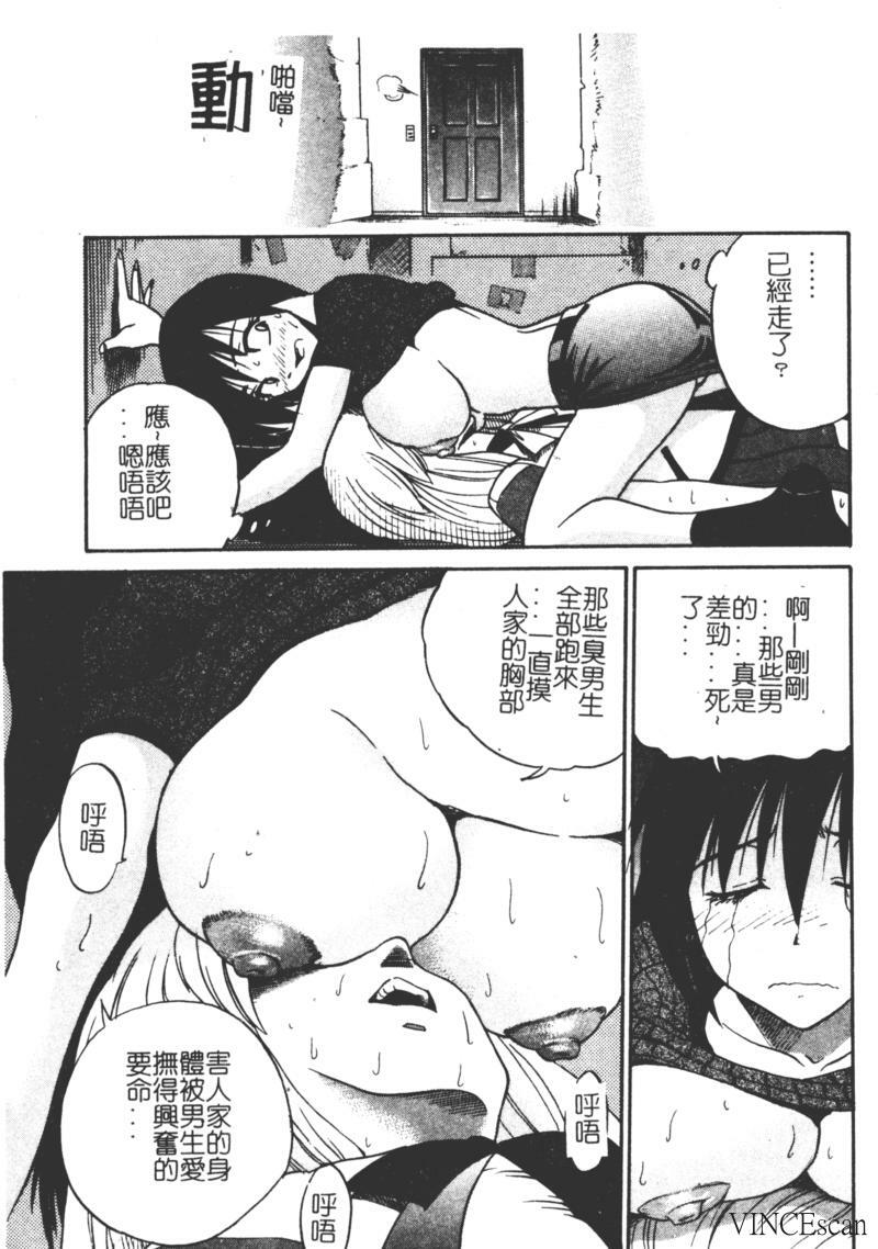 [DISTANCE] Michael Keikaku ~Kyou kara Boku wa Onnanoko~ [Chinese] page 24 full