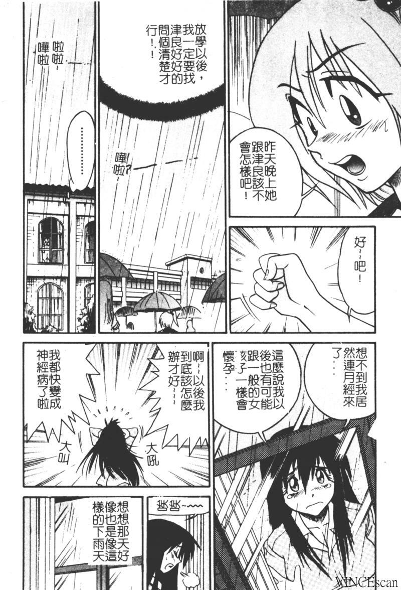 [DISTANCE] Michael Keikaku ~Kyou kara Boku wa Onnanoko~ [Chinese] page 43 full