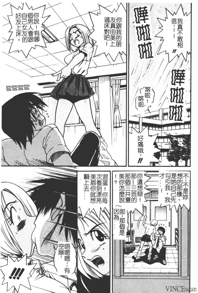 [DISTANCE] Michael Keikaku ~Kyou kara Boku wa Onnanoko~ [Chinese] page 44 full