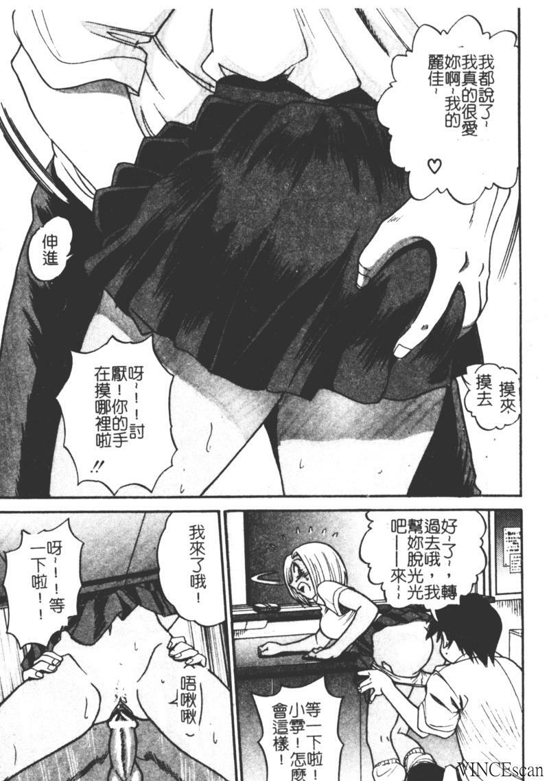 [DISTANCE] Michael Keikaku ~Kyou kara Boku wa Onnanoko~ [Chinese] page 46 full