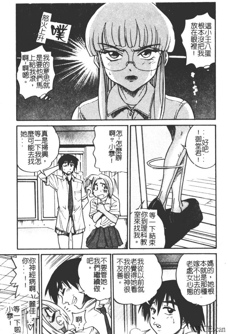 [DISTANCE] Michael Keikaku ~Kyou kara Boku wa Onnanoko~ [Chinese] page 50 full