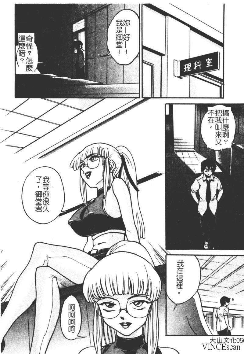 [DISTANCE] Michael Keikaku ~Kyou kara Boku wa Onnanoko~ [Chinese] page 51 full