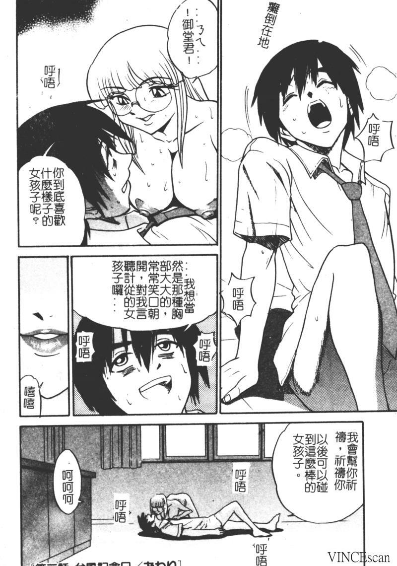 [DISTANCE] Michael Keikaku ~Kyou kara Boku wa Onnanoko~ [Chinese] page 73 full