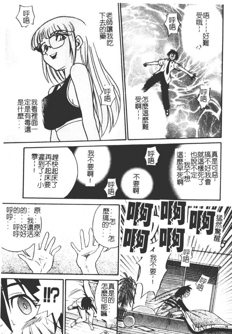 [DISTANCE] Michael Keikaku ~Kyou kara Boku wa Onnanoko~ [Chinese] page 74 full