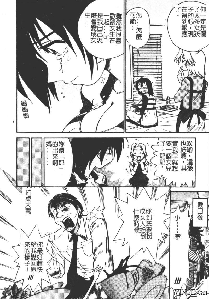 [DISTANCE] Michael Keikaku ~Kyou kara Boku wa Onnanoko~ [Chinese] page 77 full