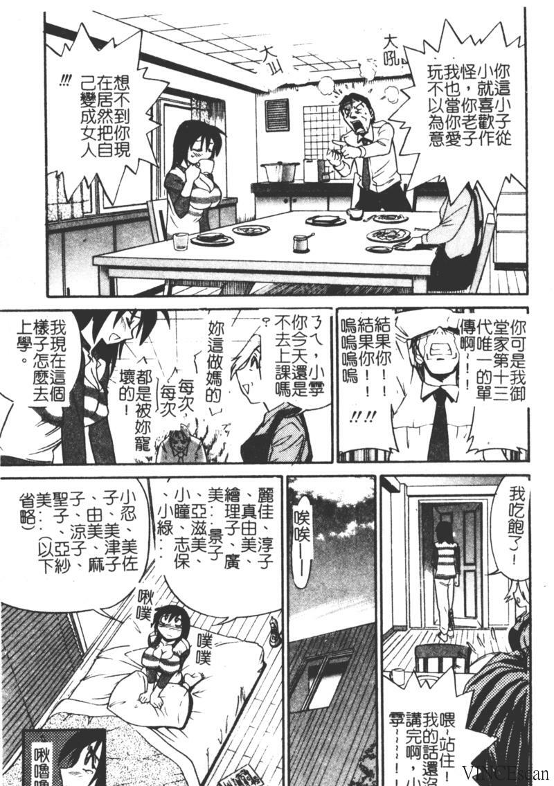 [DISTANCE] Michael Keikaku ~Kyou kara Boku wa Onnanoko~ [Chinese] page 78 full