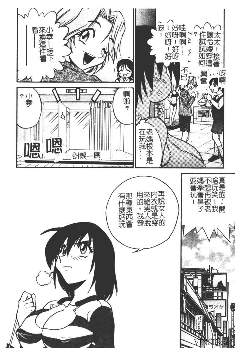 [DISTANCE] Michael Keikaku ~Kyou kara Boku wa Onnanoko~ [Chinese] page 83 full