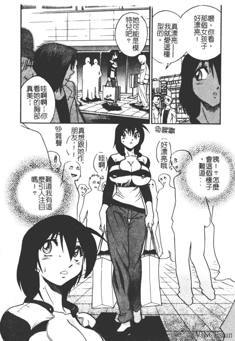 [DISTANCE] Michael Keikaku ~Kyou kara Boku wa Onnanoko~ [Chinese] page 84 full