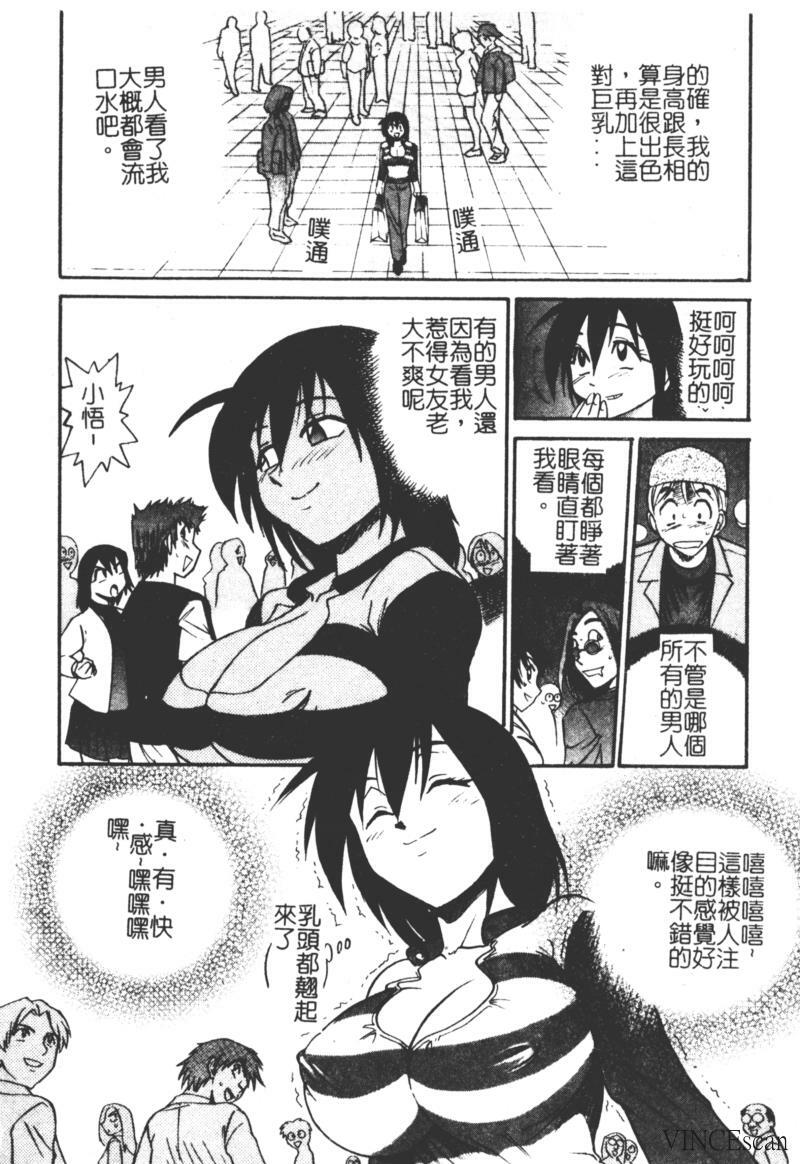 [DISTANCE] Michael Keikaku ~Kyou kara Boku wa Onnanoko~ [Chinese] page 85 full