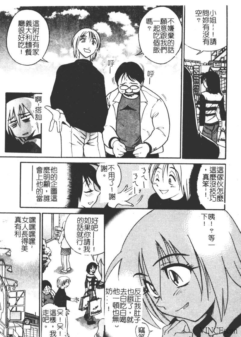 [DISTANCE] Michael Keikaku ~Kyou kara Boku wa Onnanoko~ [Chinese] page 86 full