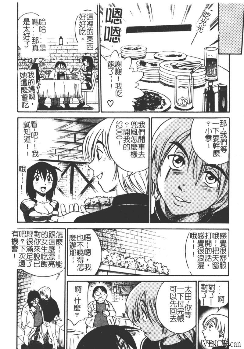 [DISTANCE] Michael Keikaku ~Kyou kara Boku wa Onnanoko~ [Chinese] page 87 full