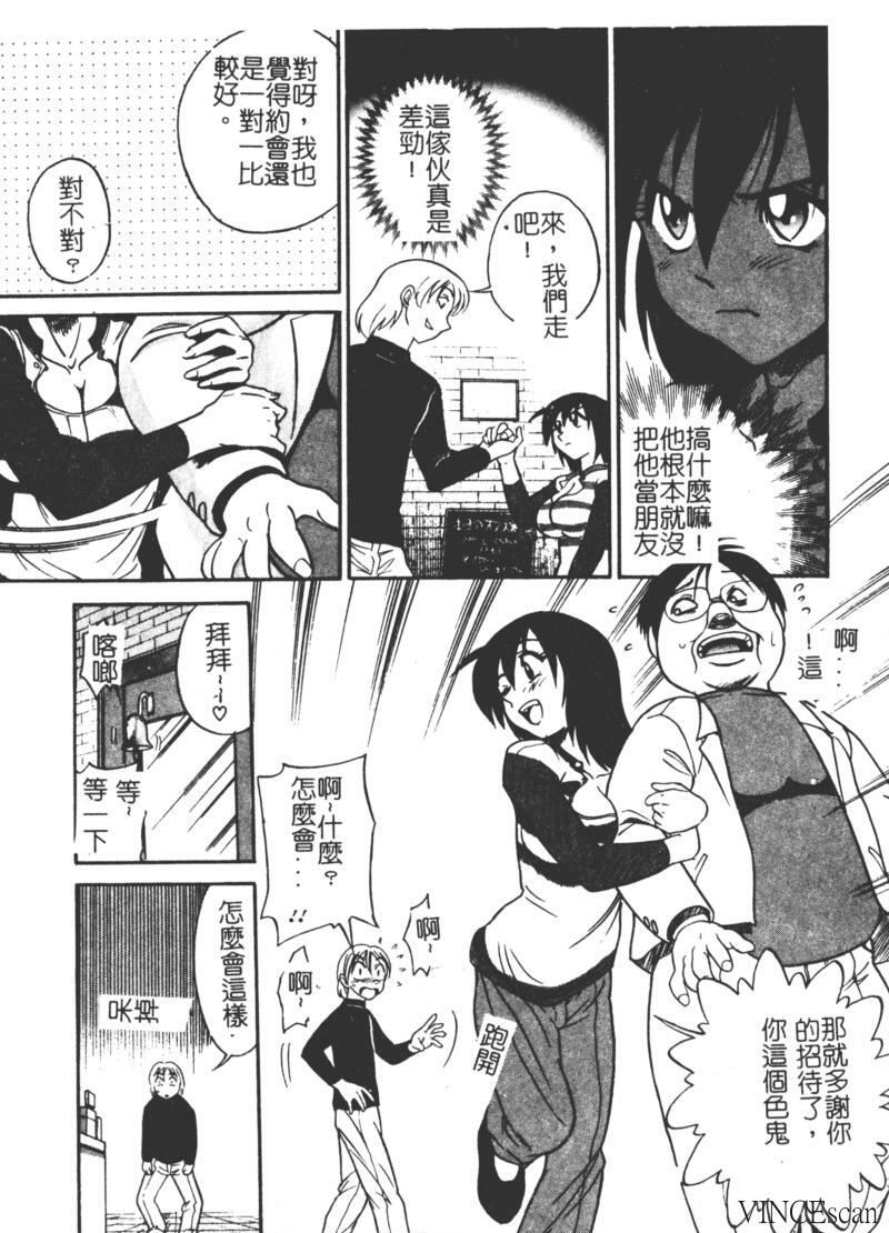 [DISTANCE] Michael Keikaku ~Kyou kara Boku wa Onnanoko~ [Chinese] page 88 full