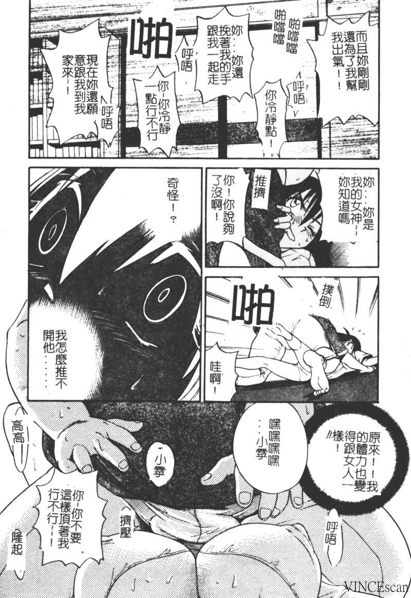 [DISTANCE] Michael Keikaku ~Kyou kara Boku wa Onnanoko~ [Chinese] page 93 full