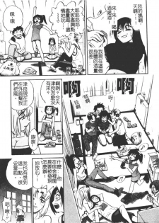 [DISTANCE] Michael Keikaku ~Kyou kara Boku wa Onnanoko~ [Chinese] - page 18