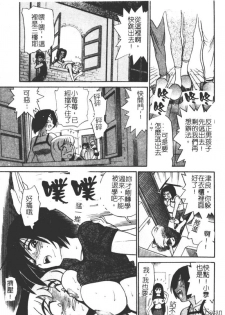 [DISTANCE] Michael Keikaku ~Kyou kara Boku wa Onnanoko~ [Chinese] - page 22