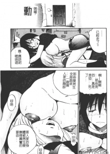 [DISTANCE] Michael Keikaku ~Kyou kara Boku wa Onnanoko~ [Chinese] - page 24