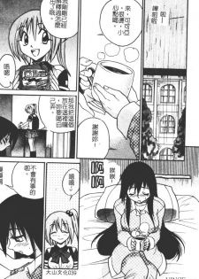 [DISTANCE] Michael Keikaku ~Kyou kara Boku wa Onnanoko~ [Chinese] - page 40