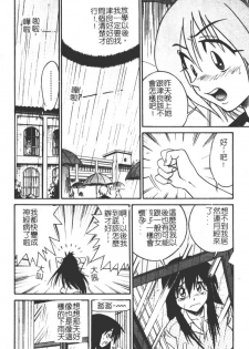 [DISTANCE] Michael Keikaku ~Kyou kara Boku wa Onnanoko~ [Chinese] - page 43