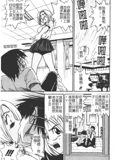 [DISTANCE] Michael Keikaku ~Kyou kara Boku wa Onnanoko~ [Chinese] - page 44