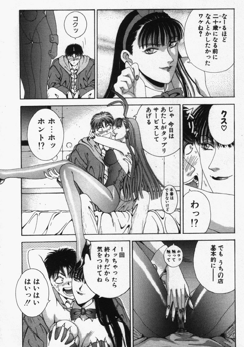 [Kusahara Kuuki] Oh! My Bunny Request Ban page 10 full