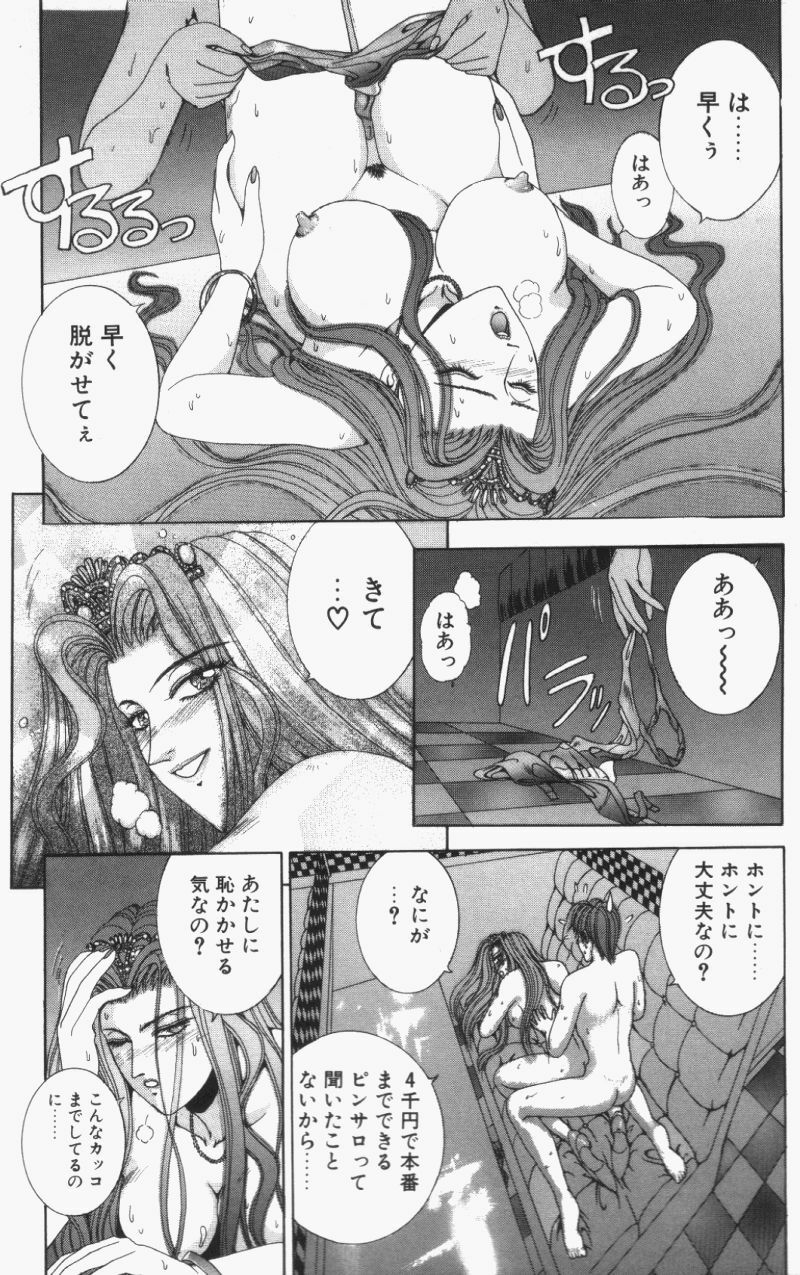 [Kusahara Kuuki] Oh! My Bunny Request Ban page 102 full
